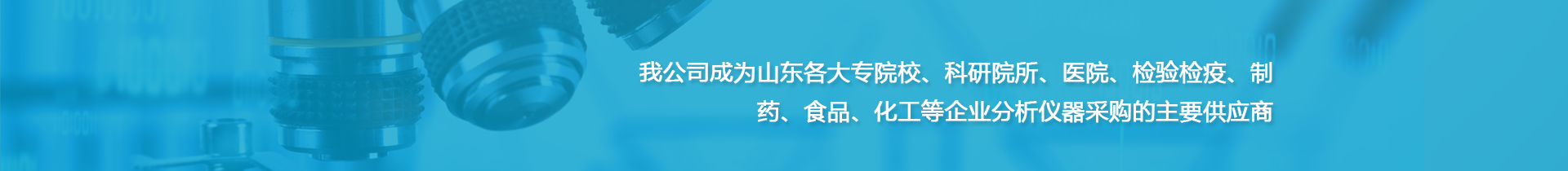 濟(jì)南匯海龍盛科技有限公司山東色譜儀、質(zhì)譜儀廠(chǎng)家