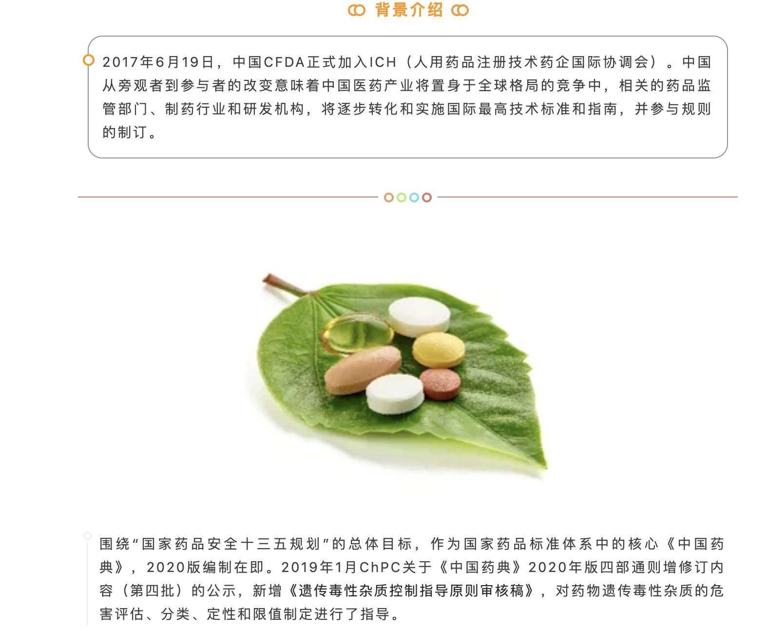 藥品中基因毒性雜質(zhì)檢測整體解決方案